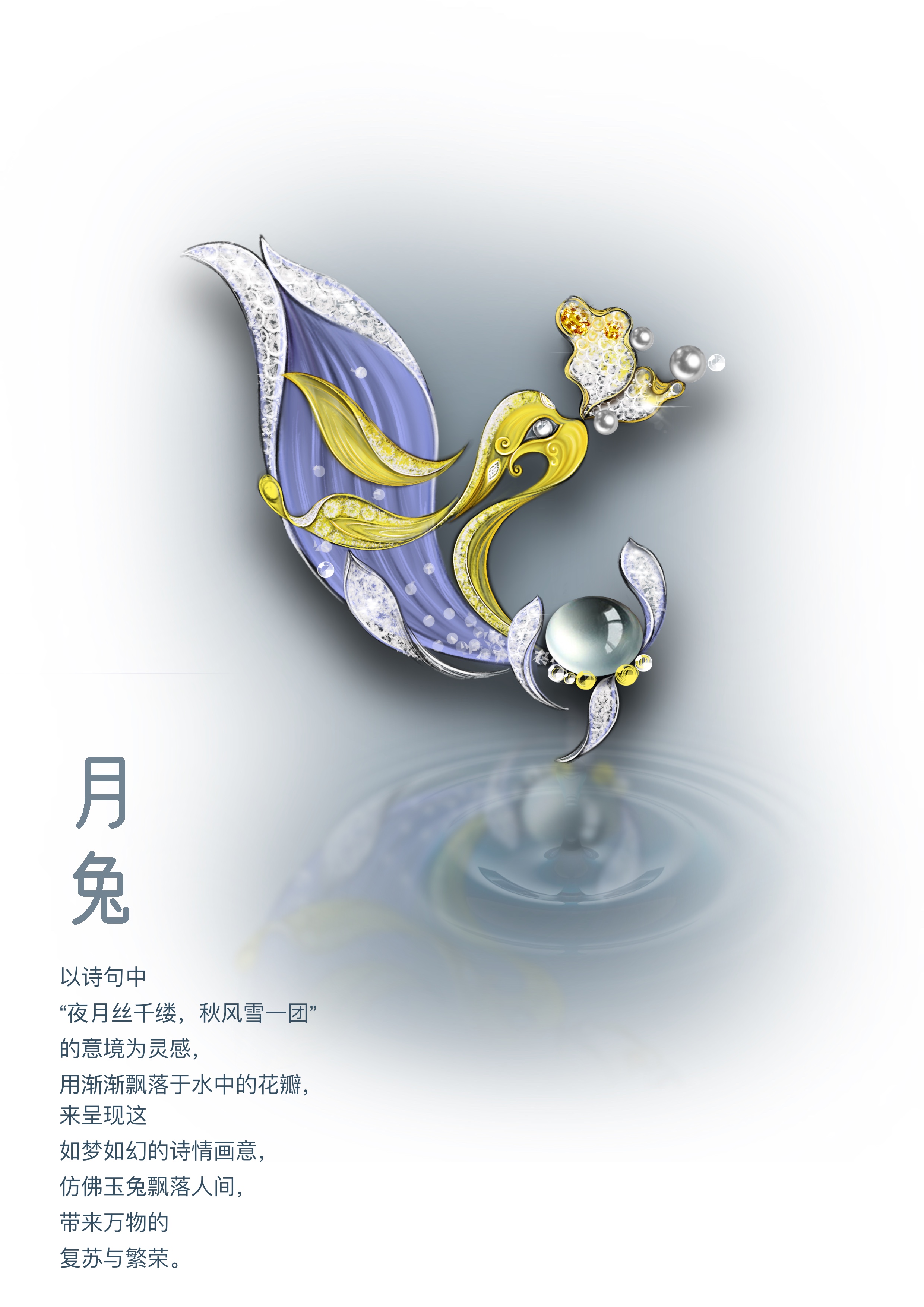 潘立甜《月兔》