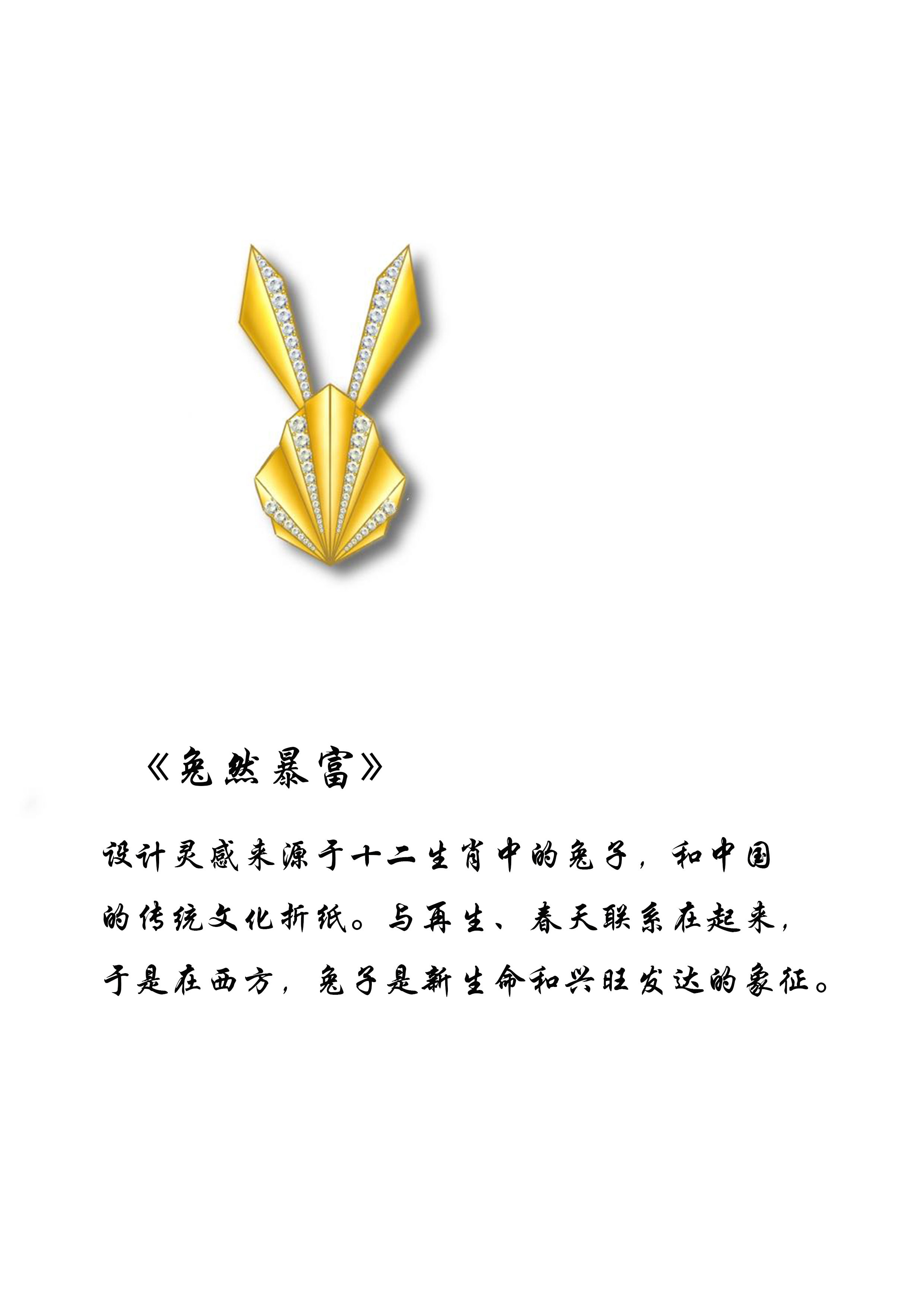 刘慧玲《兔然暴富》