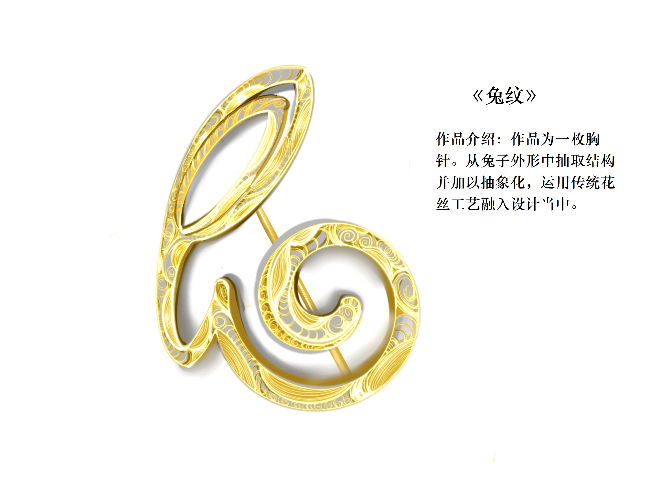 张羽馨《兔纹》
