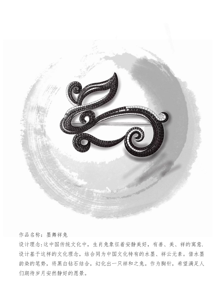 李卓《墨舞祥兔》