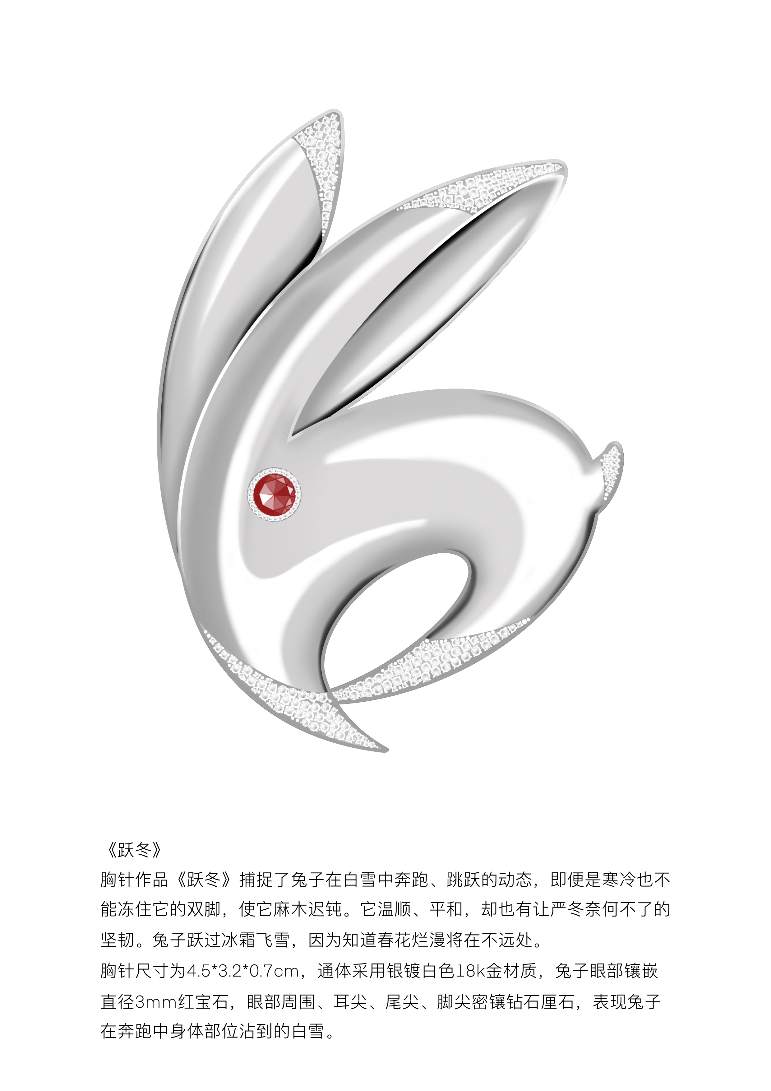 黄尘月《跃冬》